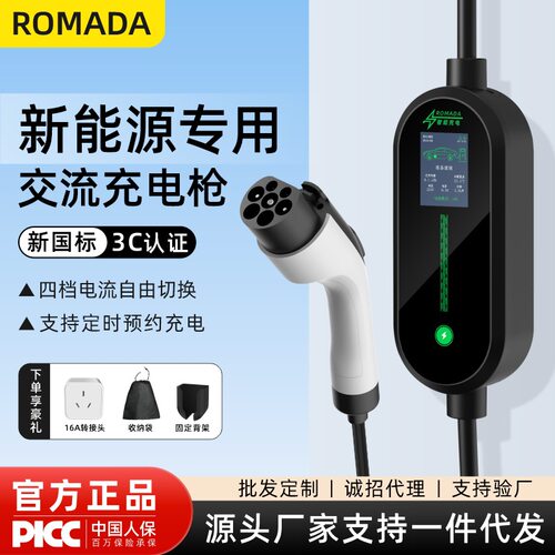 ROMADA新能源通用3.5KW随车充国标3C适用于埃安/零跑/五菱/比亚迪