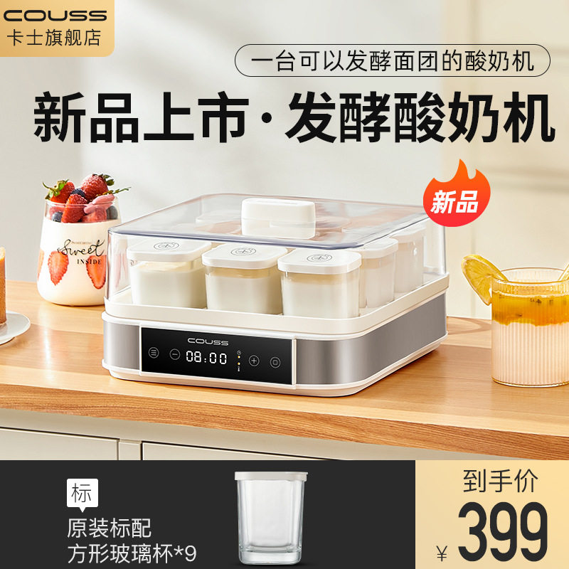 couss卡士酸奶机家用大容量9杯小型发酵机全自动发酵箱面包酒酿
