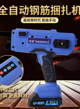 禄釜新款全自动电动钢筋捆扎机扎丝机锂电动钢筋绑扎机扎勾充电式
