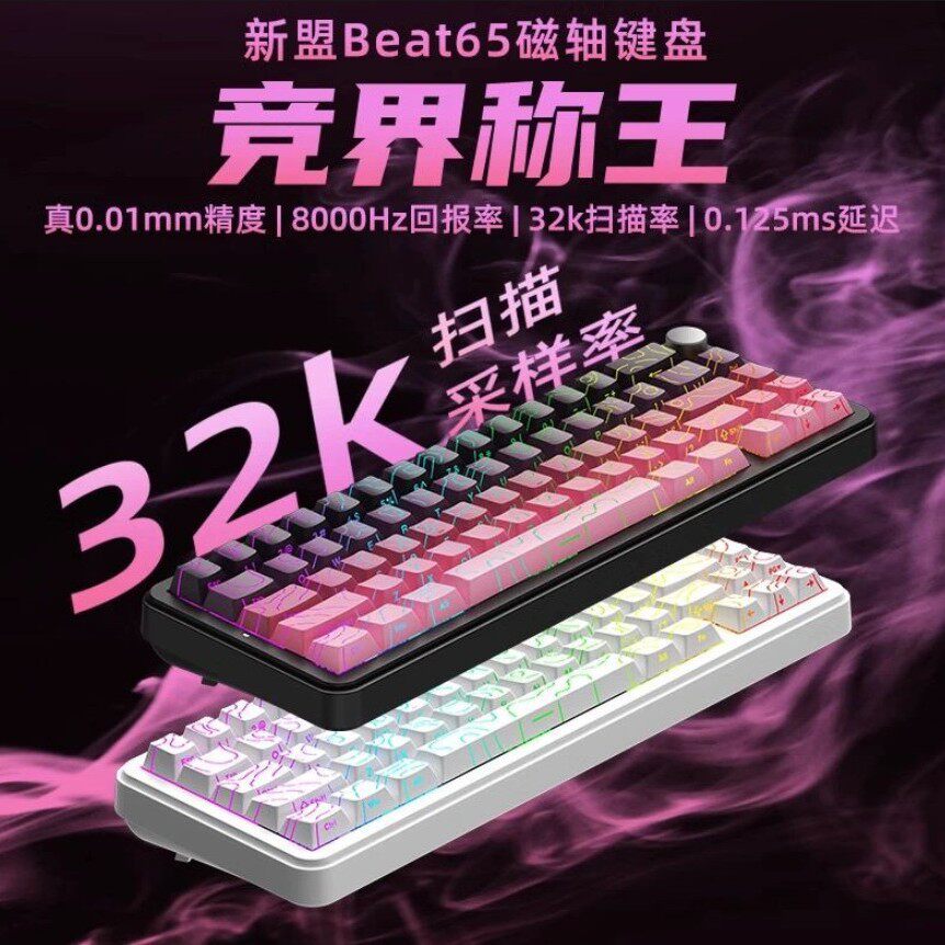 新盟Beat65磁轴机械键盘客制化侧刻等高线铝合金RT电竞游戏机械键