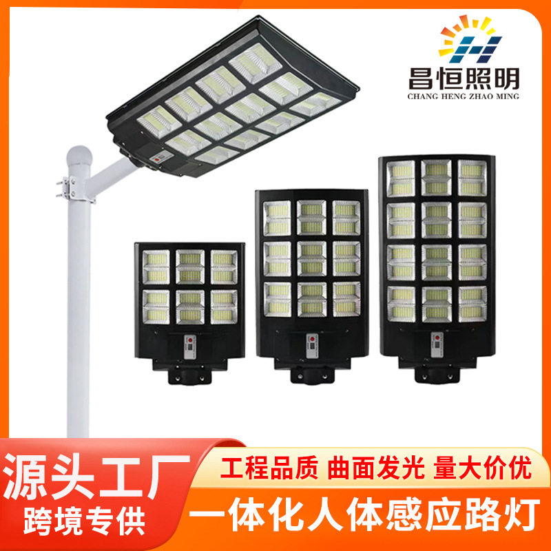 一体化大功率太阳能路灯 超亮1000W人体感应太阳能庭院灯照明路灯