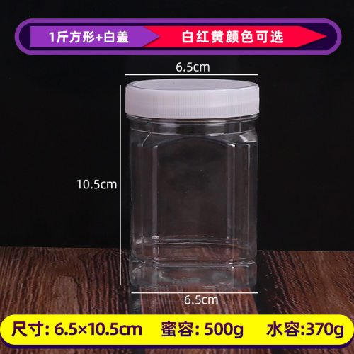 厂家 一斤方蜂蜜瓶 透明塑料瓶 装芝麻酱方瓶 纸箱包装