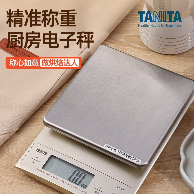 TANITA百利达KD321厨房秤厨房电子秤克重称量器克秤食物秤咖啡秤