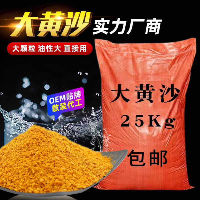 大黄沙散炮伴侣黑坑大黄砂鲤鱼鲫鱼罗非用小黄面钓鱼饵25kg饵料