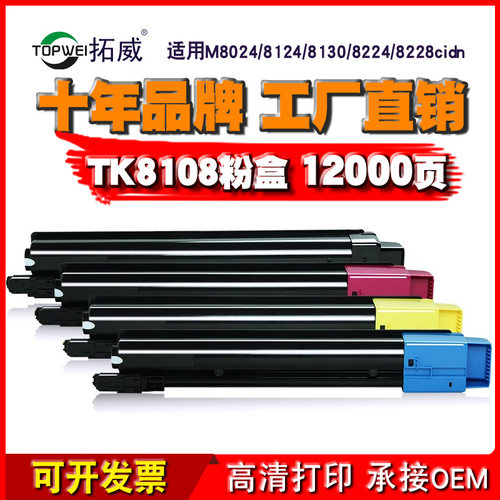 适用京瓷TK8108 TK8118 TK8128 TK8148 TK8158粉盒 M8024cidn墨粉