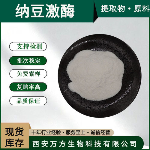 纳豆激酶20000fu/g 纳豆提取物万方现货水溶性纳豆激酶冻干粉