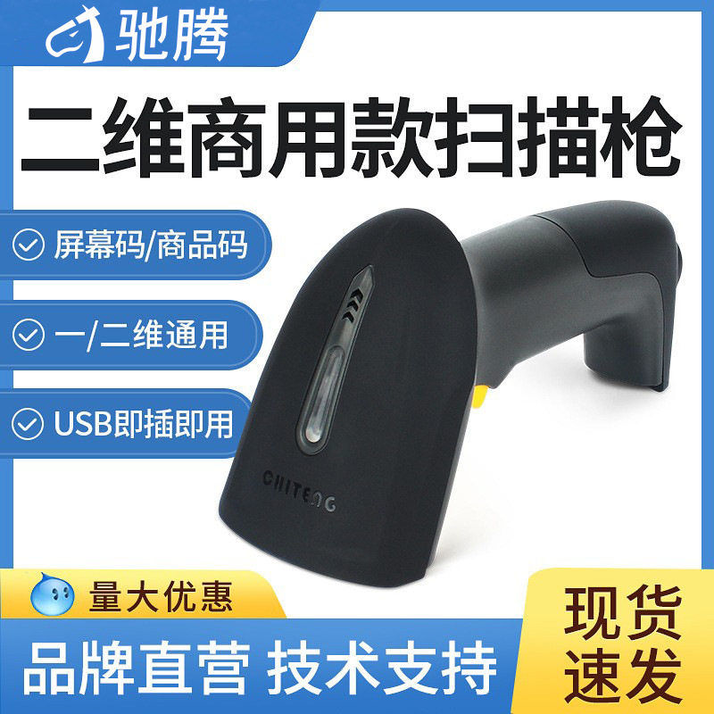 二维码扫描枪一二维仓储农资药店快递条码扫码枪溯源码无线款可选