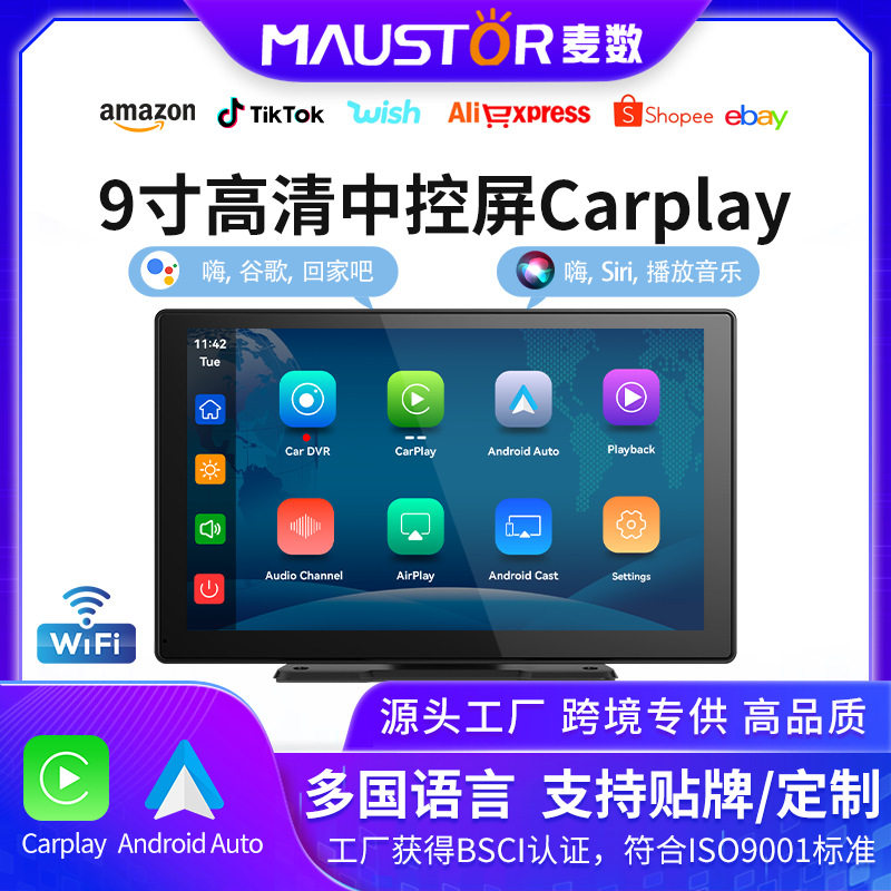 9寸大屏便携式车载无线CARPLAY导航AndroidAuto/4k光感ADAS记录仪