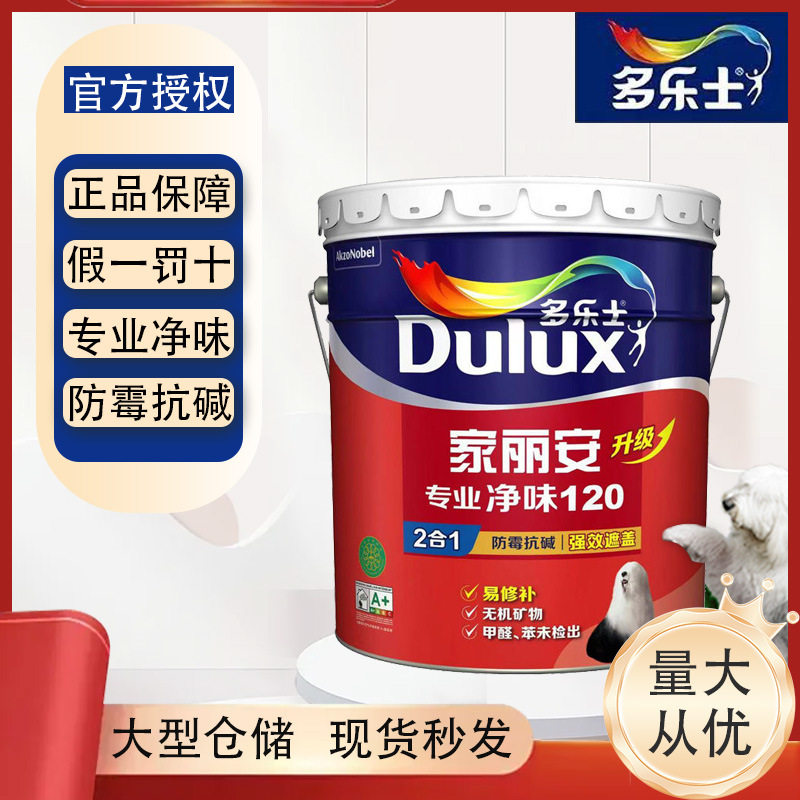 多乐士乳胶漆家丽安专业净味120升级环保内墙面漆涂料油漆18l