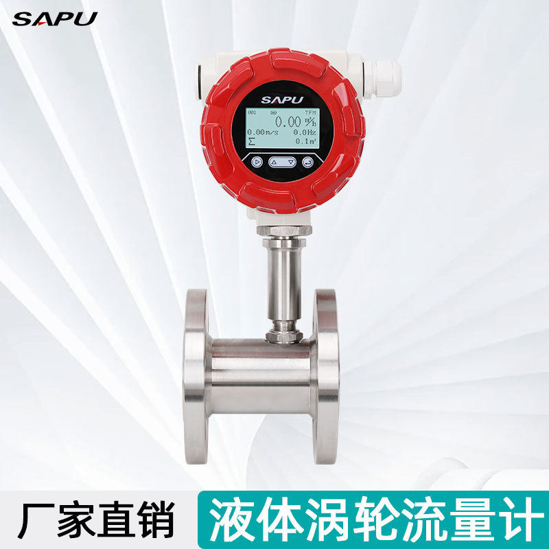污水流量计纯水玻璃水酒精液体法兰高精度计量表管道涡轮流量计