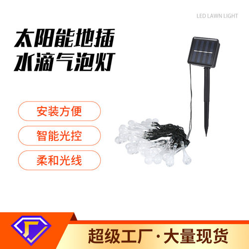 厂家LED太阳能水滴气泡灯串户外防水阳台庭院装扮圣诞彩灯串