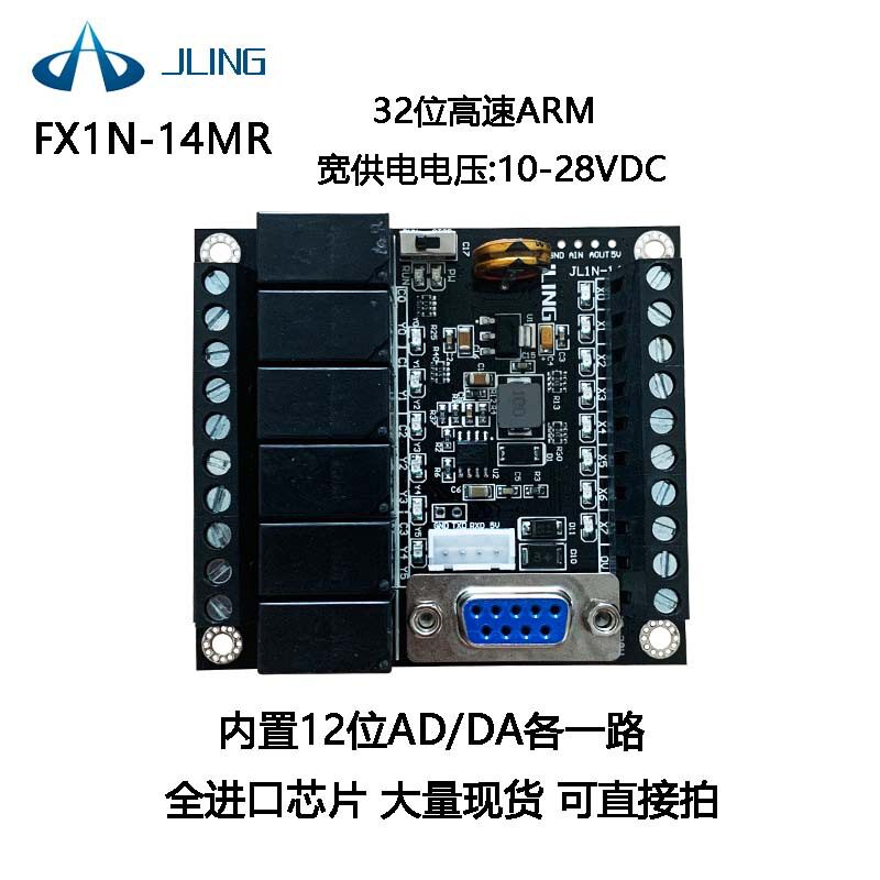 厂家直销 导轨外壳 fx1n-14mr 模块 国产plc工控板 继电器