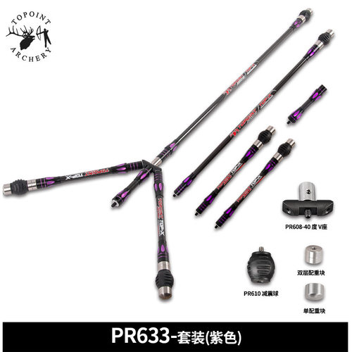 顶点 PR633复合弓平衡杆3K碳布平衡杆 双色氧化复合弓减震套装