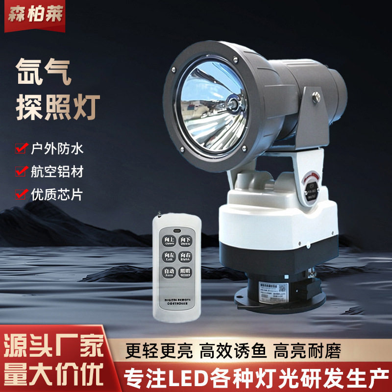 户外远程船用监狱氙气无线遥控探照灯自动旋转超远射程强光灯防水