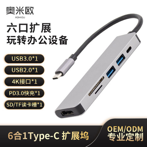 type c扩展坞HDMI 4K高清 USB支持PD充电SD读卡槽hub分线器六合一