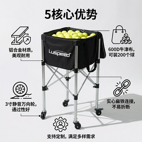 Luspeed便携式不锈钢网球多球车教练车装球框集球筐大容量多球车