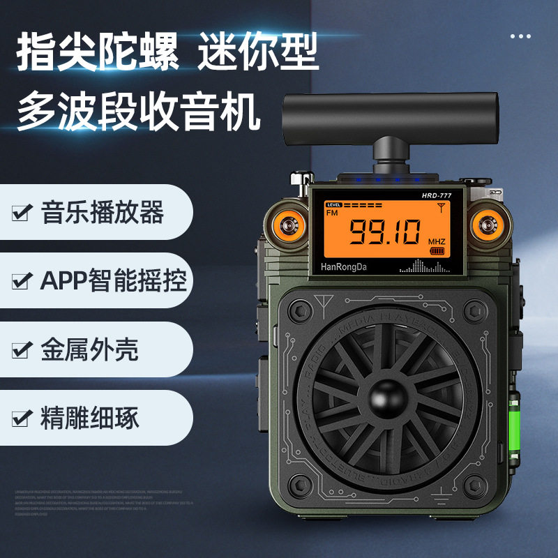 HRD-777汉荣达收音机指尖陀螺迷你收音机多功能全波段迷你小音响