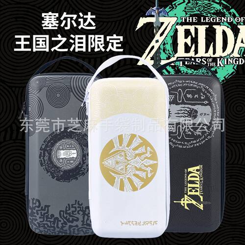 新款任天堂switch收纳包oled收纳包塞尔达传说国之泪保护包配件