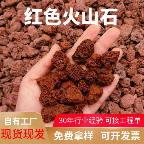 火山石厂家红色火山石污水处理园林铺面造景鱼缸装饰火山岩