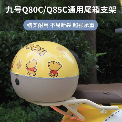 适用九号q90后备箱支架q80c/q85c/q30c通用电动车尾箱后货架配件