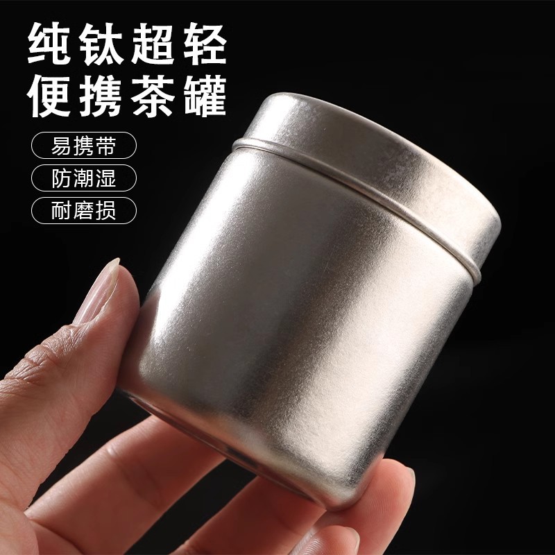 纯钛茶叶罐散装茶叶密封罐户外旅行随身便携茶罐茶盒车载茶仓
