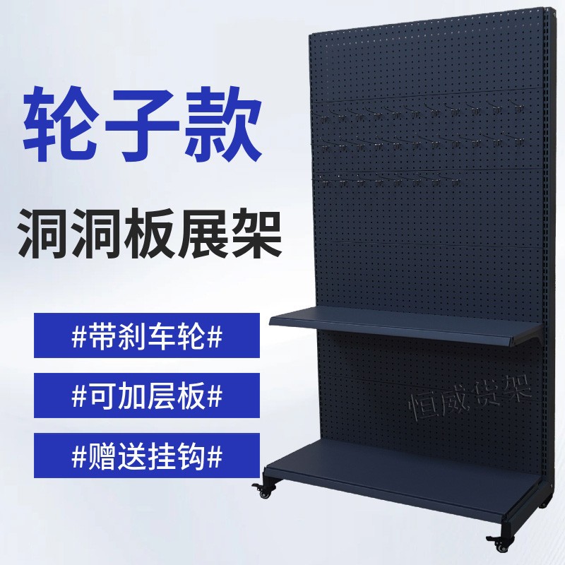 带轮子洞洞板货架袜子配件玩具多孔板移动超市挂钩展示架商用