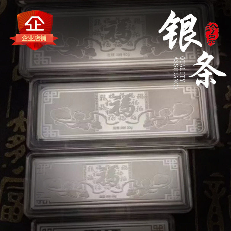 金纯银银条 投资银条马到成功财富银条金条千足银收藏礼品奖牌