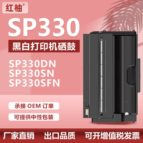 适用理光SP330dn硒鼓Ricoh SP330SFN打印机墨盒SP330H/408281墨粉