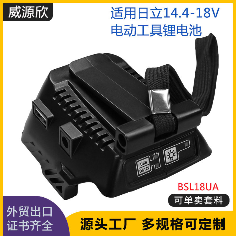 USB转换头适用日立HITACHI BSL18UA(SA) 14.4V-18V锂电池 EBM1830