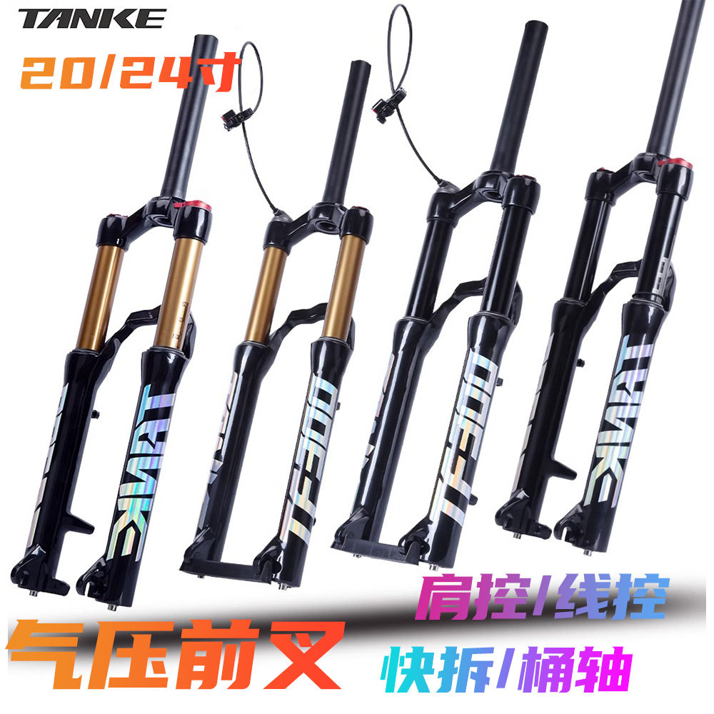 碳客TANKE 20/24寸山地自行车配件越野前叉避震肩线控前叉减震叉