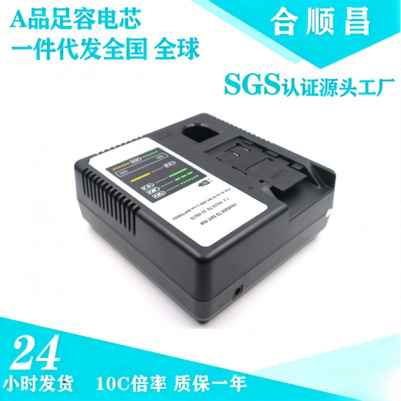 全新适配PANCH017.2V-24V镍氢镍镉锂电动工具电池充电器厂家直销