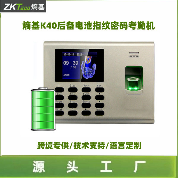 中控K40熵基ZKTeco 指纹考勤机TCP IP网络考勤机后备电池门禁机