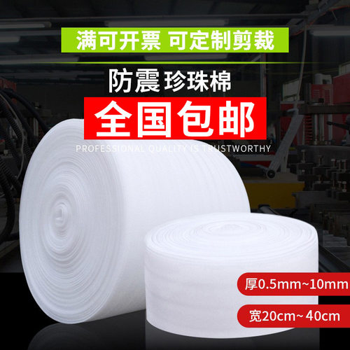 厂家EPE珍珠棉 快递打包装防碎泡沫板填充材料地板家具气泡垫膜卷
