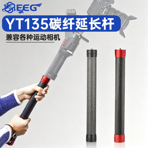 通用云台稳定器碳纤加长杆 便携轻便自拍延长杆适用如影s智云飞宇