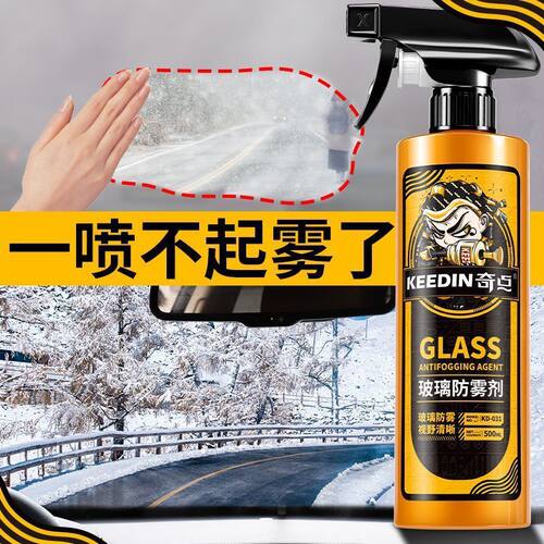 KEEDIN奇点汽车防雾剂后视镜车窗防雾挡风玻璃除雾剂防雨镀膜剂