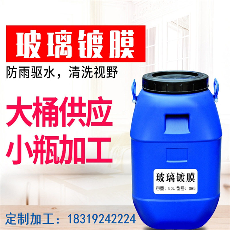 工厂直销汽车玻璃防雨剂前挡风玻璃驱水剂荷叶效应疏水涂层诺洁