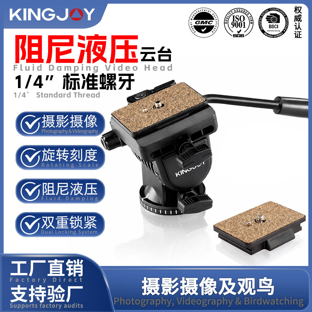 劲捷VT-1510摄影云台三脚架液压阻尼云台单反相机手柄全景云台
