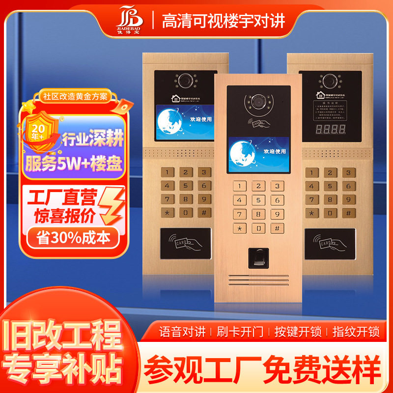 办公楼酒店可视对讲门禁系统智能语音对讲单元门门铃监控套装