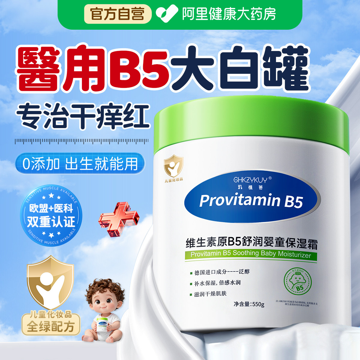 维生素B5大白罐儿童保湿面霜新生婴儿宝宝专用滋润补水润肤身体乳
