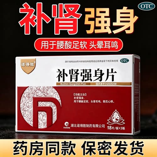[诺得胜]补肾强身片54片/盒
