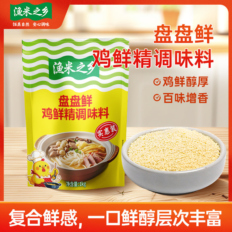渔米之乡盘盘鲜鸡精1kg