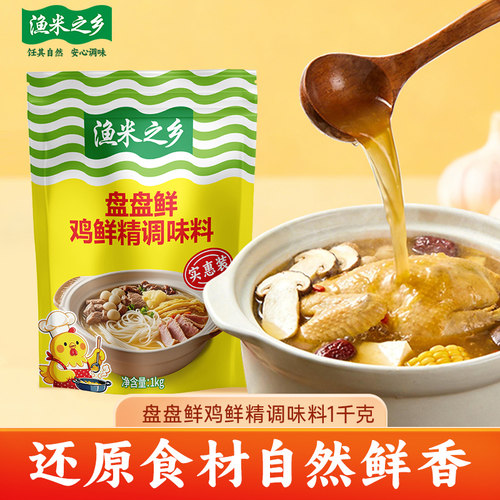 渔米之乡盘盘鲜鸡精1kg