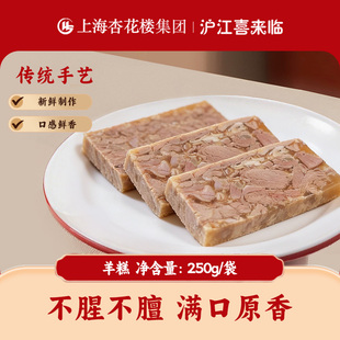 沪江喜来临羊糕上海本帮特产高肉含量胶糯醇香下酒下饭家宴硬菜