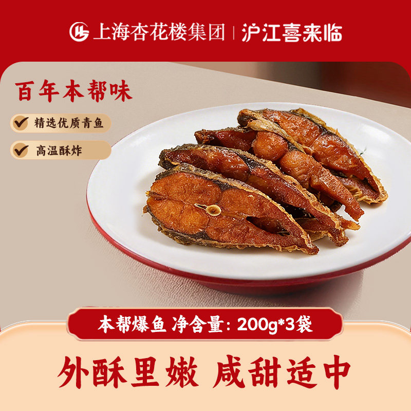 老上海爆鱼，本帮熏鱼，优质食材