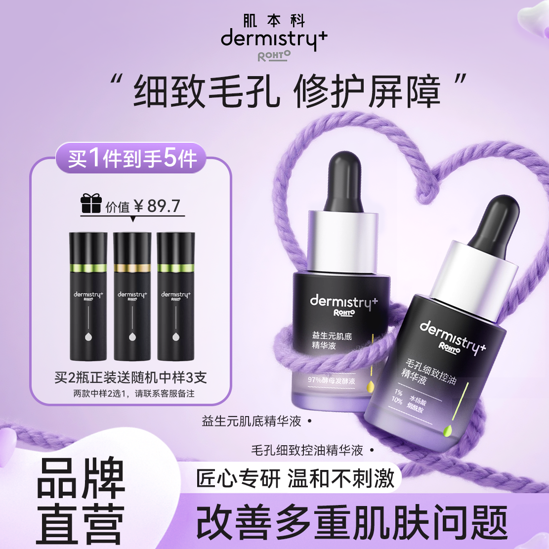 肌本科毛孔收缩祛痘精华肌底液
