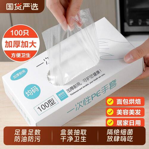 88vip2元好物一次性手套食品级专用PE塑料餐饮加厚耐磨抽取式盒装