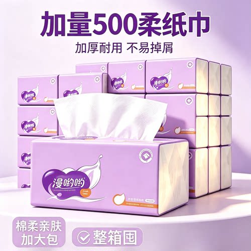 卫生纸抽纸实惠餐巾纸妇婴面巾纸