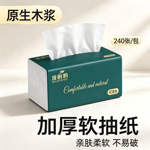 88vip2元好物原生木浆抽纸240张家用加厚可湿水面巾纸抽取餐巾纸