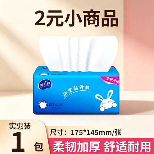 88vip2元好物抽纸家用实惠装1包柔韧舒适不掉屑抽取面巾纸漫哟哟