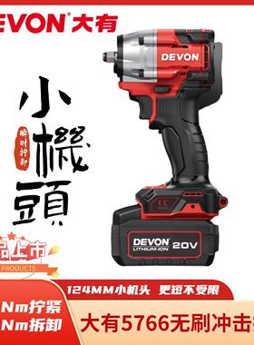 大有5766新款电动扳手汽修铝模木模安装拆卸550N锂电无刷冲击扳手